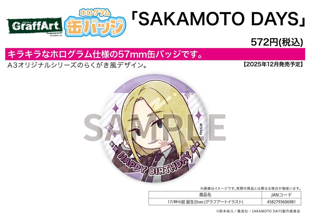 ホログラム缶バッジ(57mm) SAKAMOTO DAYS 17 神々廻 誕生日Ver.(グラフアートイラスト) (Hologram Can Badge (57mm) "Sakamoto Days" 17 Shishiba Birthday Ver. (Graff Art Illustration))