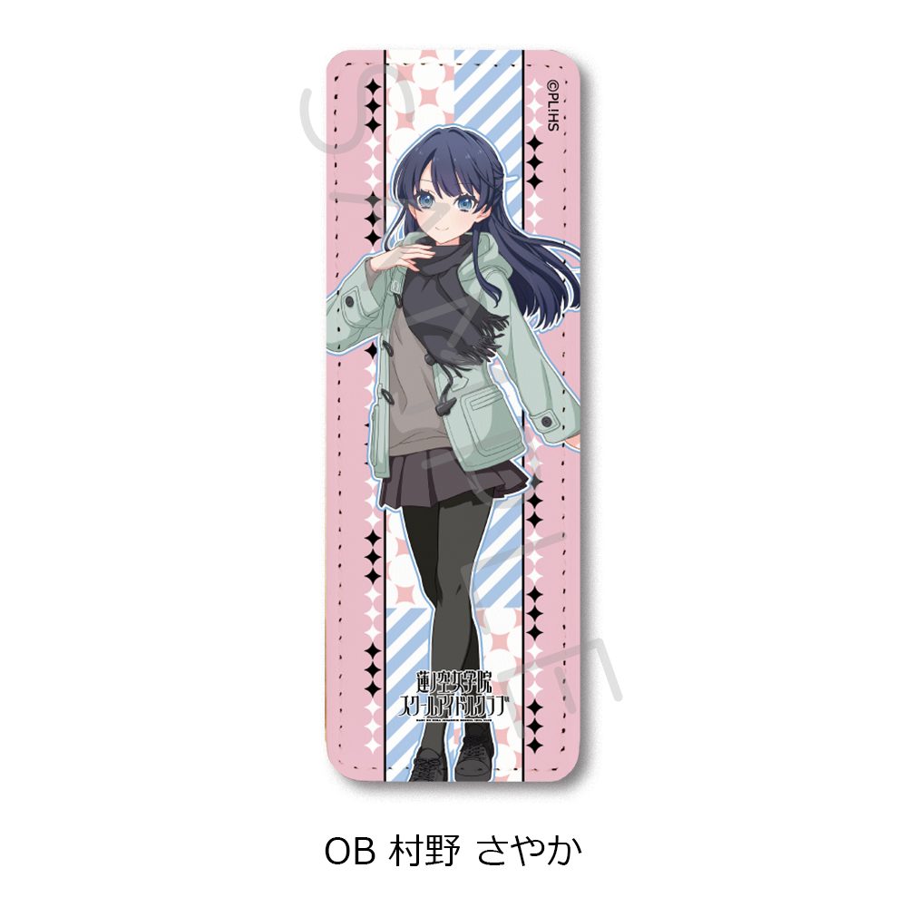 ラブライブ!蓮ノ空女学院スクールアイドルクラブ 第7弾 レザーバッジ(ロング) OB 村野さやか ("Love Live! Hasu no Sora Jogakuin School Idol Club" Vol. 7 Leather Badge (Long) OB Murano Sayaka)
