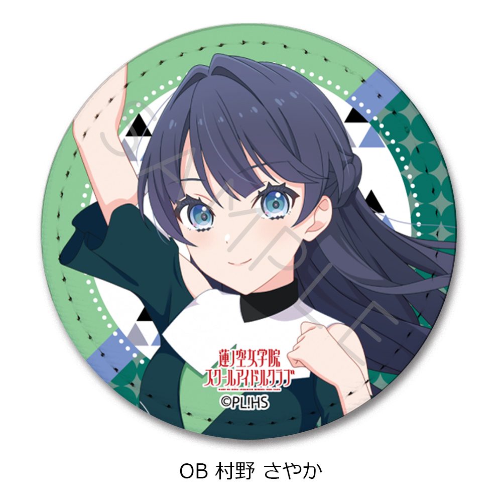 ラブライブ!蓮ノ空女学院スクールアイドルクラブ 第7弾 レザーバッジ(丸形) OB 村野さやか ("Love Live! Hasu no Sora Jogakuin School Idol Club" Vol. 7 Leather Badge (Round) OB Murano Sayaka)