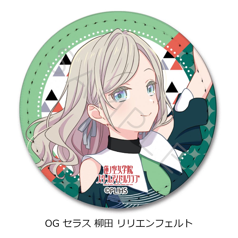 ラブライブ!蓮ノ空女学院スクールアイドルクラブ 第7弾 レザーバッジ(丸形) OG セラス柳田リリエンフェルト ("Love Live! Hasu no Sora Jogakuin School Idol Club" Vol. 7 Leather Badge (Round) OG Ceras Yanagida Lilienfeld)