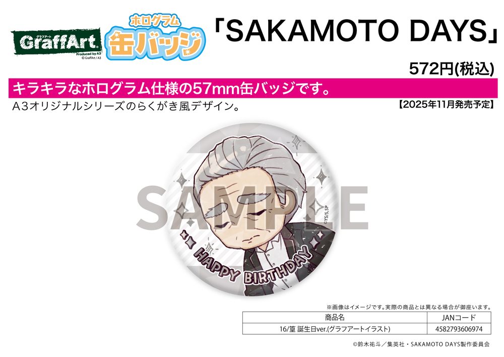 ホログラム缶バッジ(57mm) SAKAMOTO DAYS 16 篁 誕生日Ver.(グラフアートイラスト) (Hologram Can Badge (57mm) "Sakamoto Days" 16 Takamura Birthday Ver. (Graff Art Illustration))