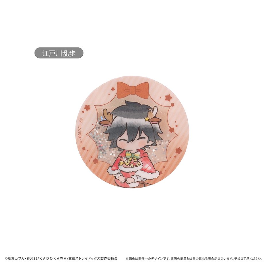 文豪ストレイドッグス グリッターアクリルバッジ クリスマスVer. Vol.1 江戸川乱歩 ("Bungo Stray Dogs" Glitter Acrylic Badge Christmas Ver. Vol. 1 Edogawa Rampo)