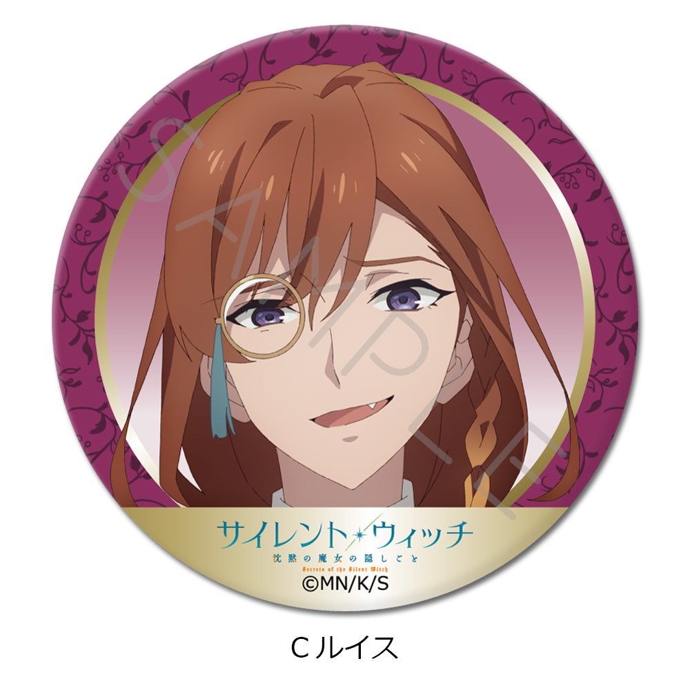 サイレント・ウィッチ 沈黙の魔女の隠しごと 丸形缶バッジ(57mm) C ルイス ("Secrets of the Silent Witch" Round Can Badge (57mm) C Louis)