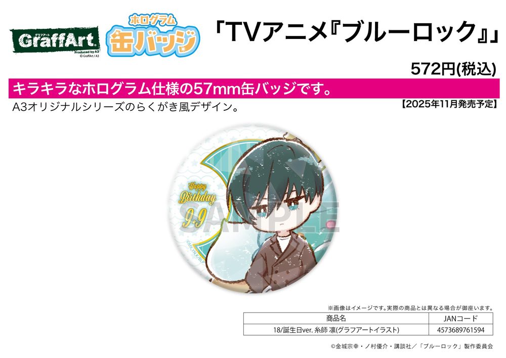 ホログラム缶バッジ(57mm) ブルーロック 18 誕生日Ver. 糸師凛(グラフアートイラスト) (Hologram Can Badge (57mm) "Blue Lock" 18 Birthday Ver. Itoshi Rin (Graff Art Illustration))
