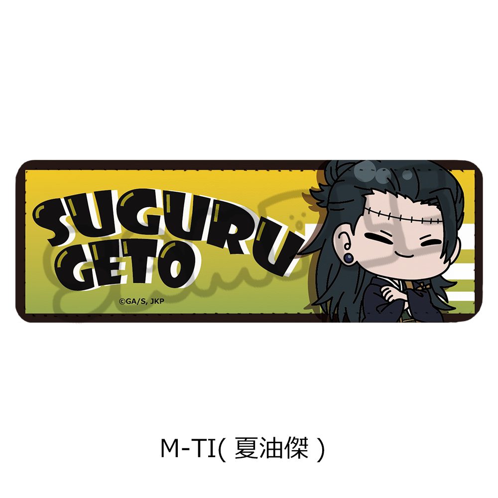 呪術廻戦 2期 第6弾 レザーバッジ(ロング) M-TI 夏油傑 ("Jujutsu Kaisen" Season 2 Vol. 6 Leather Badge (Long) M-TI Geto Suguru)