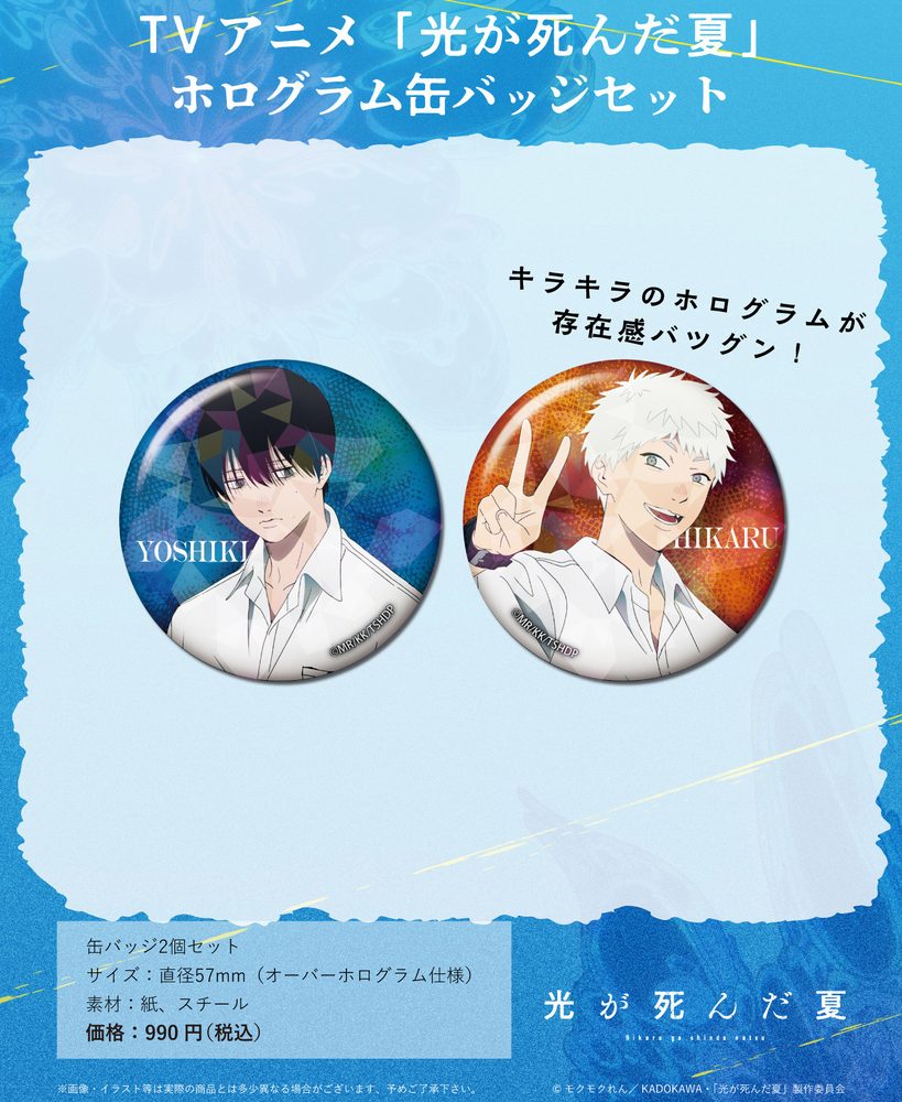 光が死んだ夏 ホログラム缶バッジセット ("The Summer Hikaru Died" Hologram Can Badge Set)