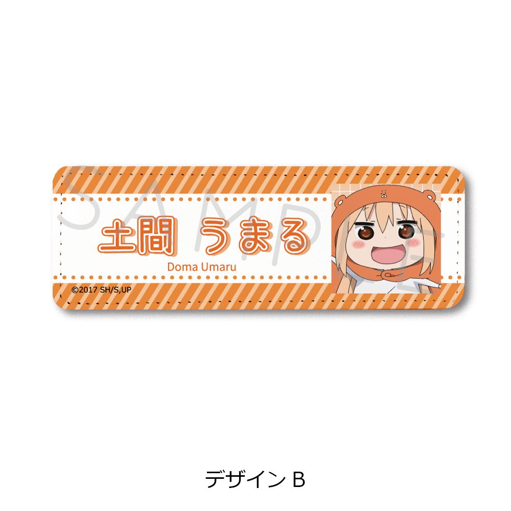 干物妹!うまるちゃんR レザーバッジ(ロング) デザインB ("Himouto! Umaru-chan R" Leather Badge (Long) Design B)