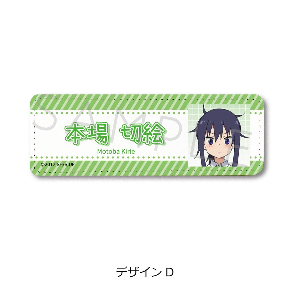 干物妹!うまるちゃんR レザーバッジ(ロング) デザインD ("Himouto! Umaru-chan R" Leather Badge (Long) Design D)