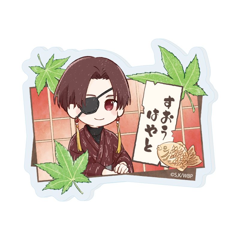 おなまえアクリルプレートバッジ WIND BREAKER 05 蘇枋隼飛 和菓子Ver.(グラフアートイラスト) (Name Acrylic Plate Badge "Wind Breaker" 05 Suo Hayato Wagashi Ver. (Graff Art Illustration))