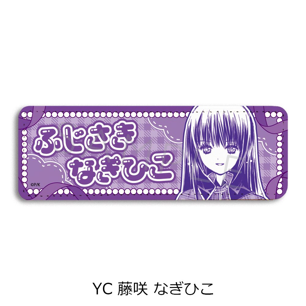しゅごキャラ! 第2弾 レザーバッジ(ロング) YC 藤咲なぎひこ ("Shugo Chara!" Vol. 2 Leather Badge (Long) YC Fujisaki Nagihiko)