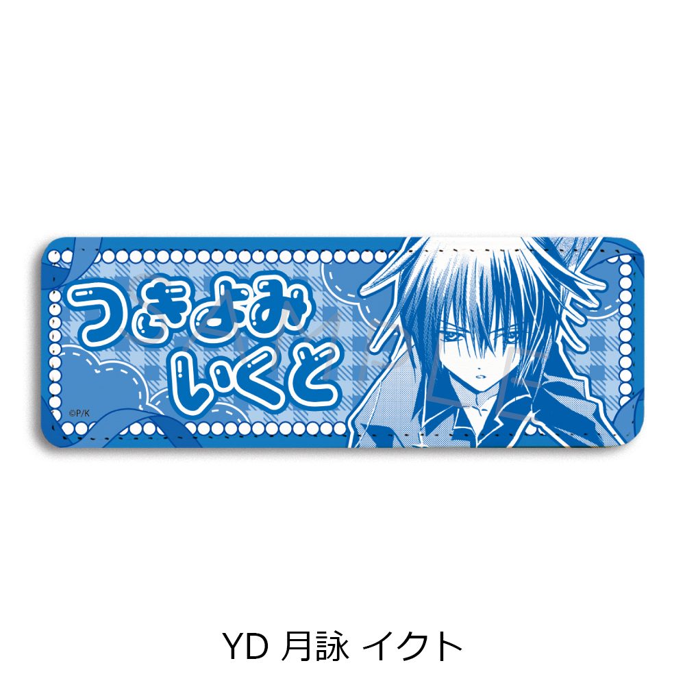 しゅごキャラ! 第2弾 レザーバッジ(ロング) YD 月詠イクト ("Shugo Chara!" Vol. 2 Leather Badge (Long) YD Tsukiyomi Ikuto)