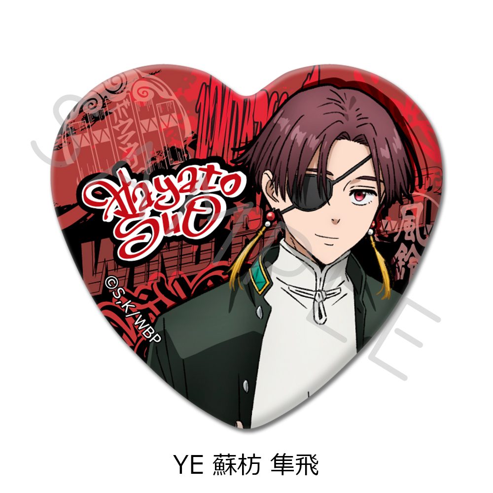 WIND BREAKER 第3弾 ハート型缶バッジ YE 蘇枋隼飛 ("Wind Breaker" Vol. 3 Heart Can Badge YE Suo Hayato)