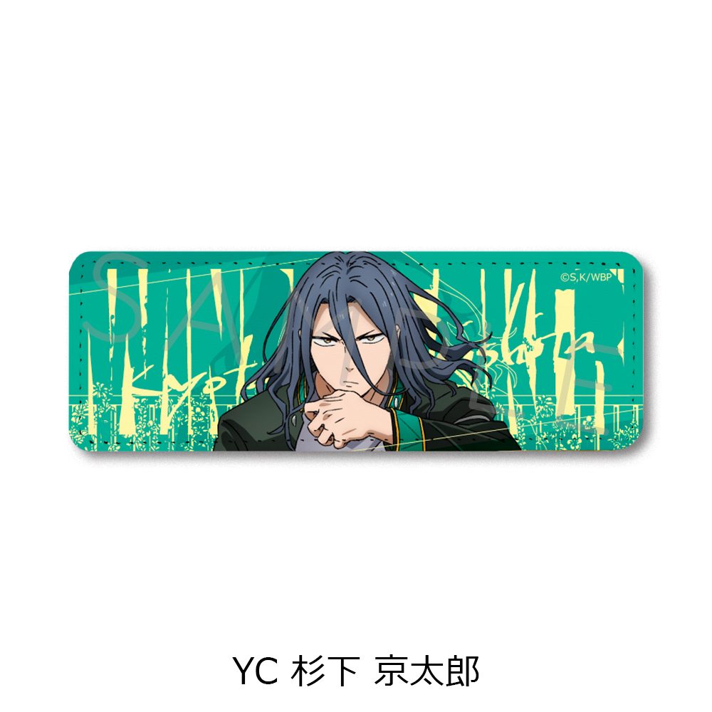 WIND BREAKER 第3弾 レザーバッジ(ロング) YC 杉下京太郎 ("Wind Breaker" Vol. 3 Leather Badge (Long) YC Sugishita Kyotaro)