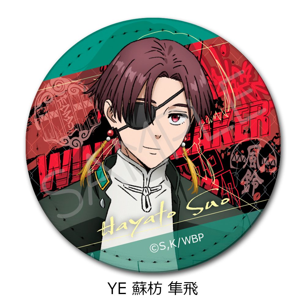 WIND BREAKER 第3弾 レザーバッジ(丸形) YE 蘇枋隼飛 ("Wind Breaker" Vol. 3 Leather Badge (Round) YE Suo Hayato)