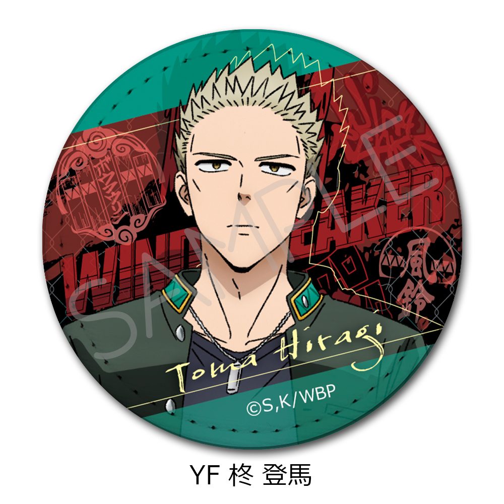 WIND BREAKER 第3弾 レザーバッジ(丸形) YF 柊登馬 ("Wind Breaker" Vol. 3 Leather Badge (Round) YF Hiragi Toma)