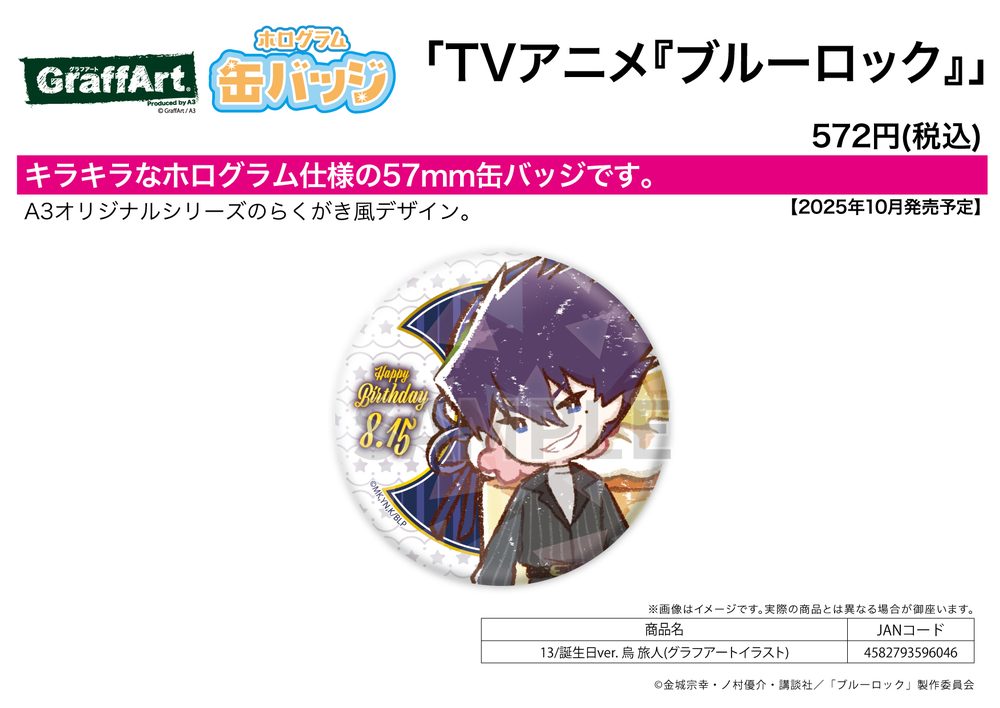 ホログラム缶バッジ(57mm) ブルーロック 13 誕生日Ver. 烏旅人(グラフアートイラスト) (Hologram Can Badge (57mm) "Blue Lock" 13 Birthday Ver. Karasu Tabito (Graff Art Illustration))