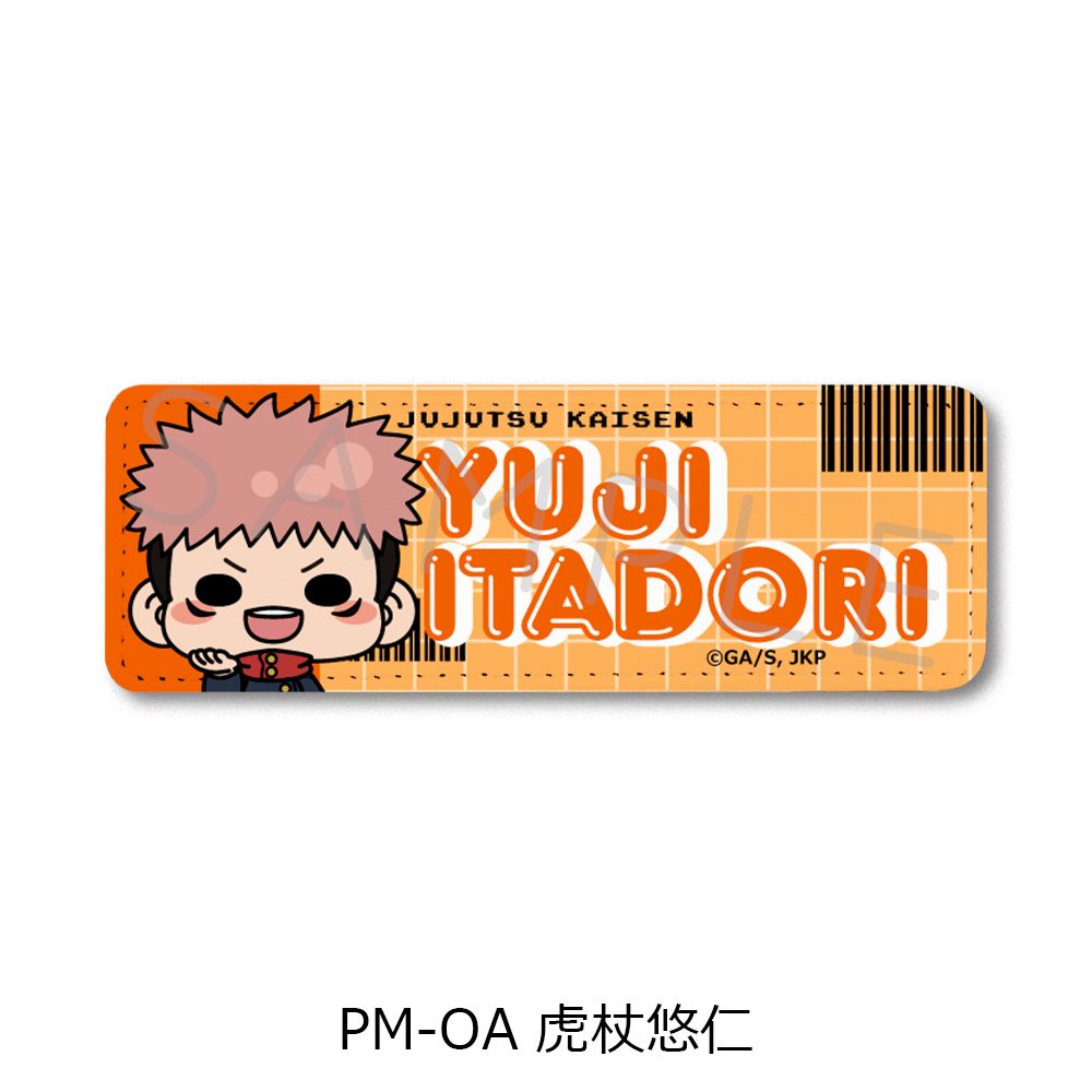 呪術廻戦 2期 第5弾 レザーバッジ(ロング) PM-OA 虎杖悠仁 ("Jujutsu Kaisen" Season 2 Vol. 5 Leather Badge (Long) PM-OA Itadori Yuji)