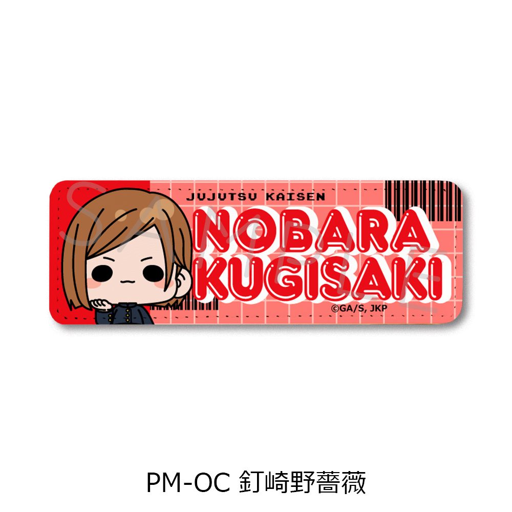 呪術廻戦 2期 第5弾 レザーバッジ(ロング) PM-OC 釘崎野薔薇 ("Jujutsu Kaisen" Season 2 Vol. 5 Leather Badge (Long) PM-OC Kugisaki Nobara)