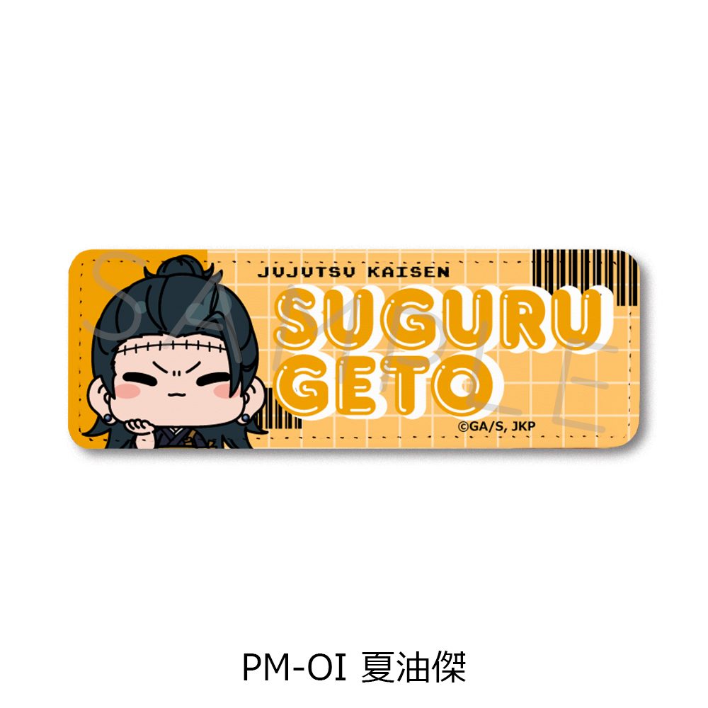 呪術廻戦 2期 第5弾 レザーバッジ(ロング) PM-OI 夏油傑 ("Jujutsu Kaisen" Season 2 Vol. 5 Leather Badge (Long) PM-OI Geto Suguru)