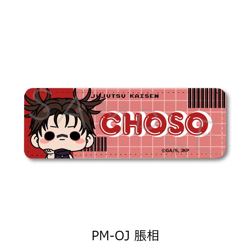 呪術廻戦 2期 第5弾 レザーバッジ(ロング) PM-OJ 脹相 ("Jujutsu Kaisen" Season 2 Vol. 5 Leather Badge (Long) PM-OJ Choso)