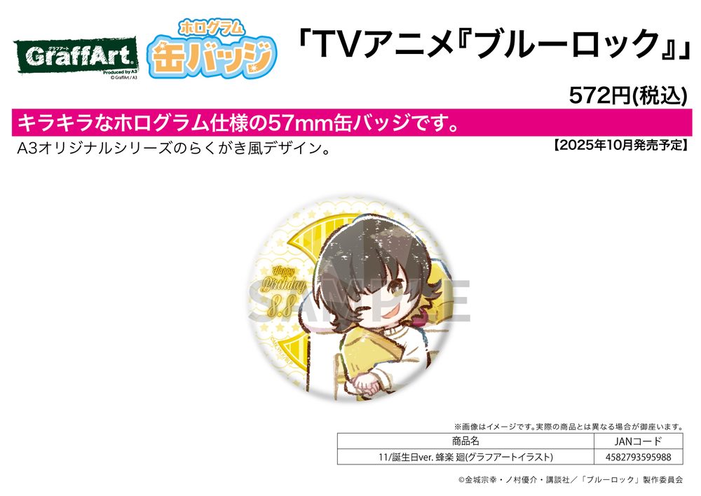 ホログラム缶バッジ(57mm) ブルーロック 11 誕生日Ver. 蜂楽廻(グラフアートイラスト) (Hologram Can Badge (57mm) "Blue Lock" 11 Birthday Ver. Bachira Meguru (Graff Art Illustration))