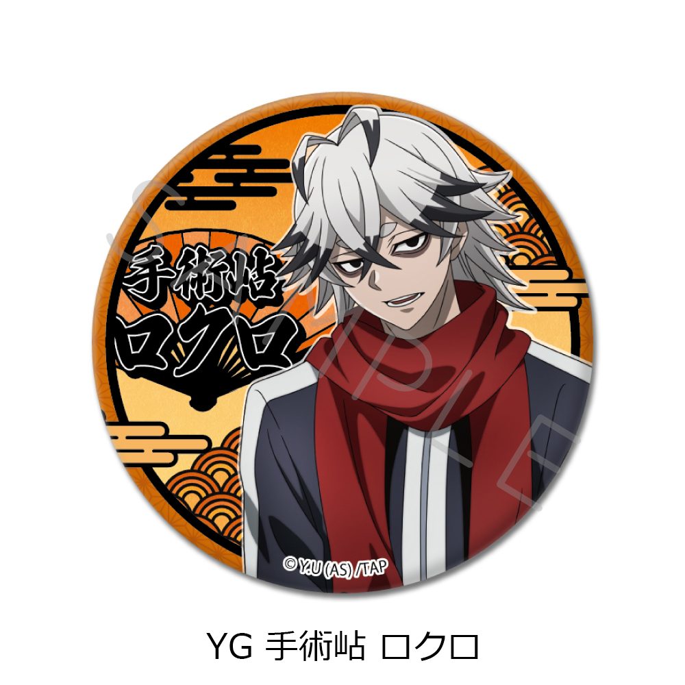 桃源暗鬼 第1弾 3way缶バッジ YG 手術岾ロクロ ("Tougen Anki" Vol. 1 3 Way Can Badge YG Kiriyama Rokuro)