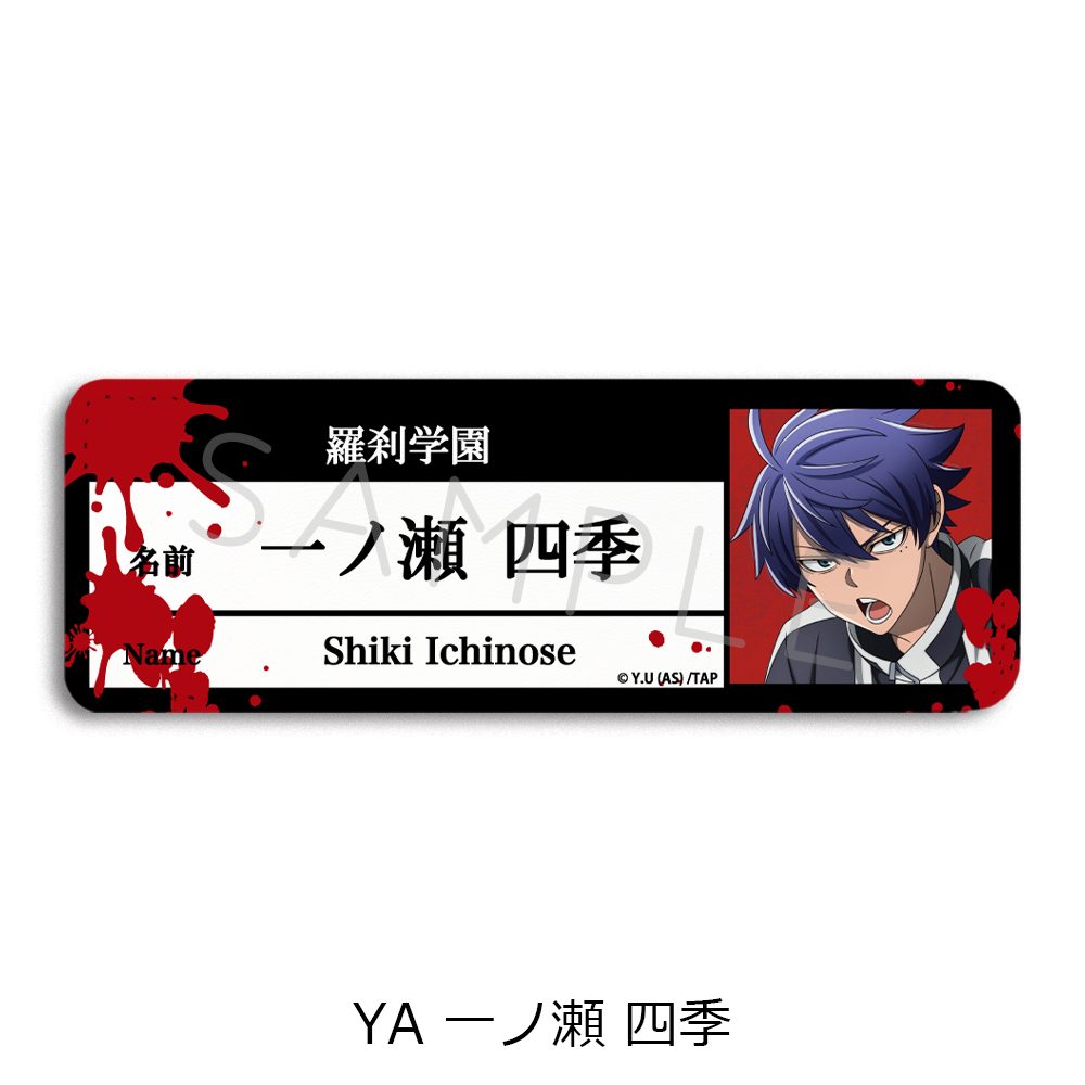 桃源暗鬼 第1弾 レザーバッジ(ロング) YA 一ノ瀬四季 ("Tougen Anki" Vol. 1 Leather Badge (Long) YA Ichinose Shiki)