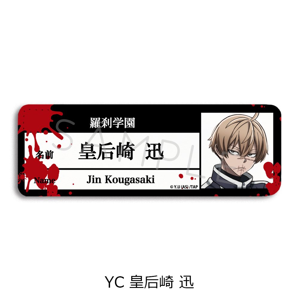 桃源暗鬼 第1弾 レザーバッジ(ロング) YC 皇后崎迅 ("Tougen Anki" Vol. 1 Leather Badge (Long) YC Kougasaki Jin)