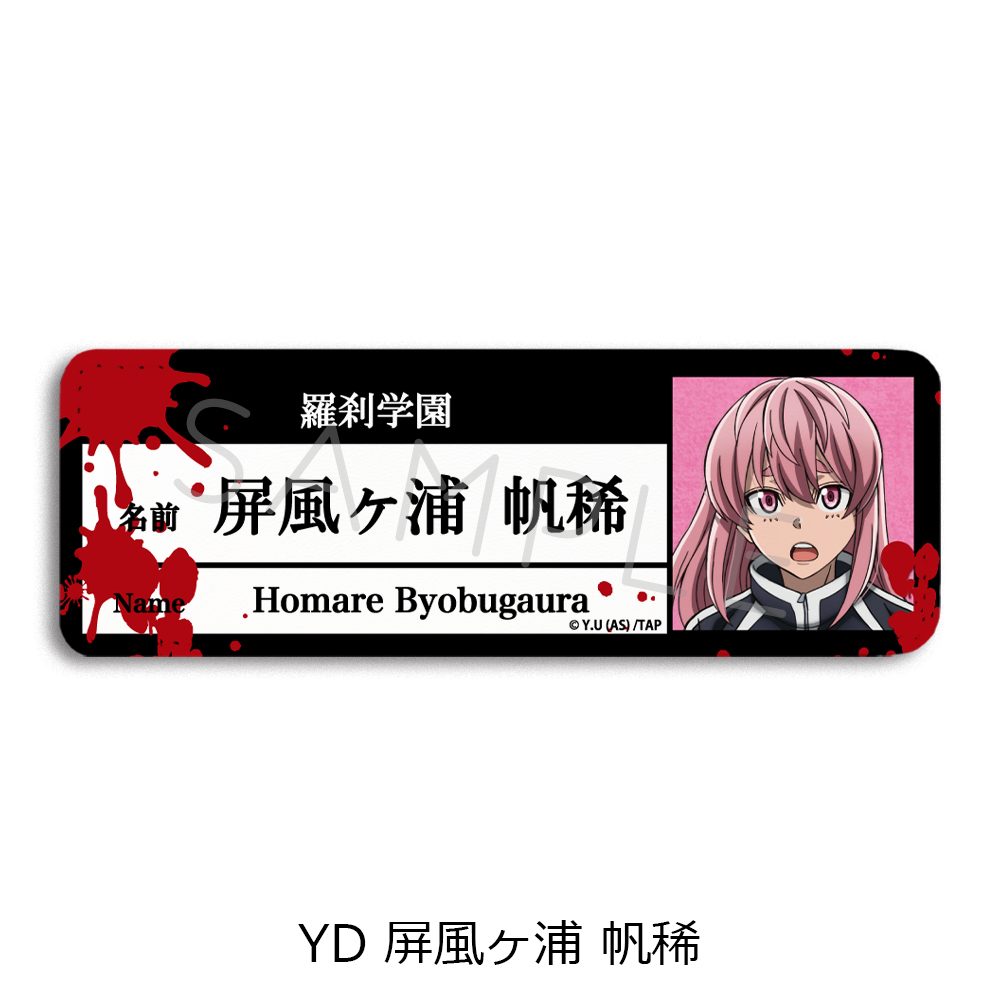 桃源暗鬼 第1弾 レザーバッジ(ロング) YD 屏風ヶ浦帆稀 ("Tougen Anki" Vol. 1 Leather Badge (Long) YD Byobugaura Homare)