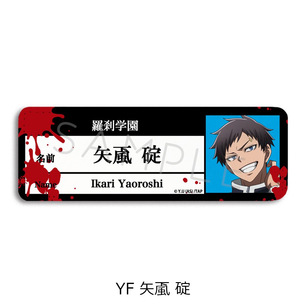 桃源暗鬼 第1弾 レザーバッジ(ロング) YF 矢颪碇 ("Tougen Anki" Vol. 1 Leather Badge (Long) YF Yaoroshi Ikari)