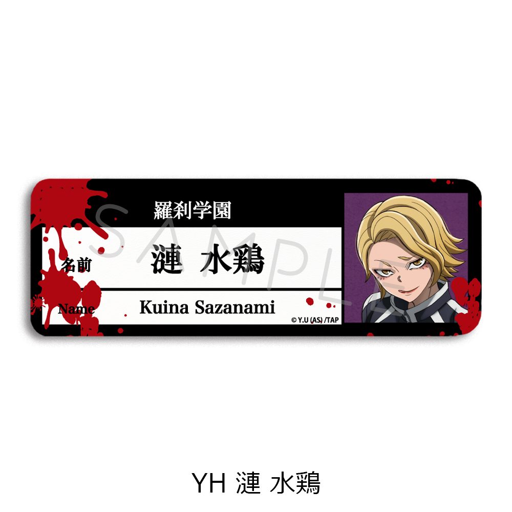桃源暗鬼 第1弾 レザーバッジ(ロング) YH 漣水鶏 ("Tougen Anki" Vol. 1 Leather Badge (Long) YH Sazanami Kuina)