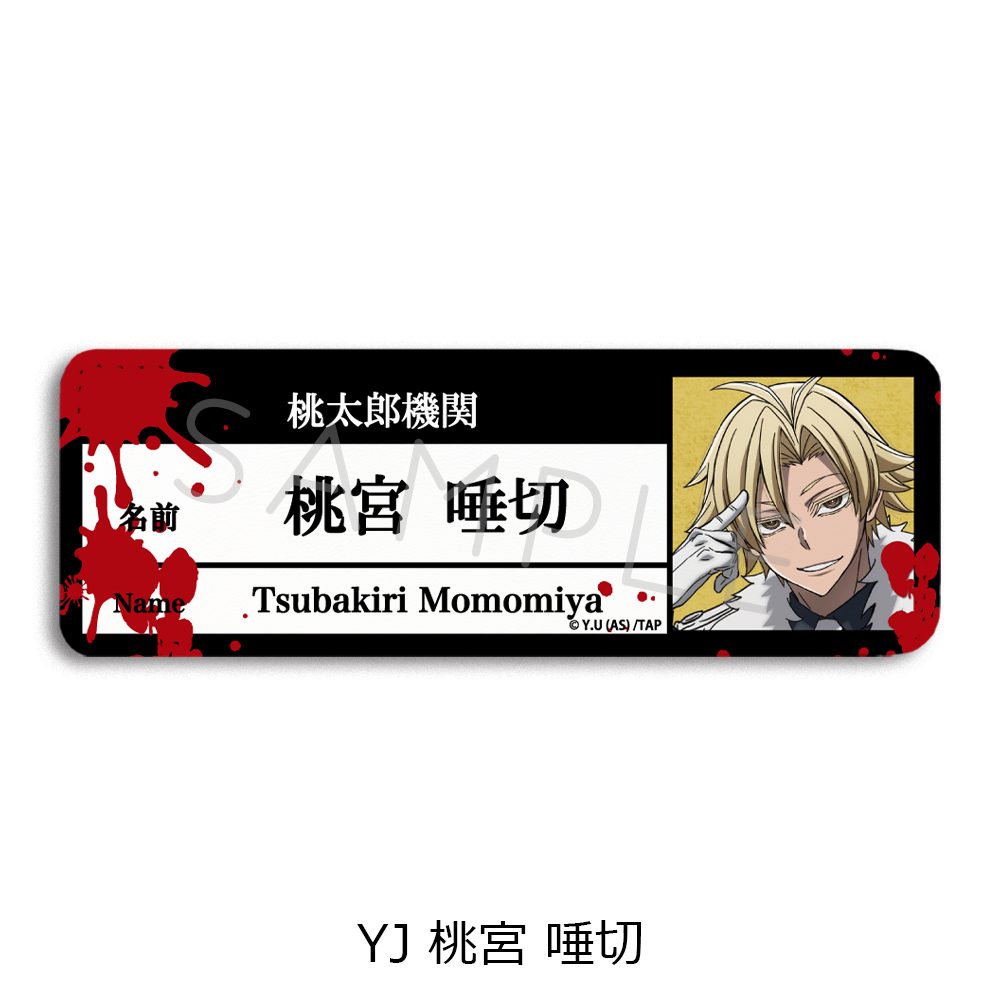 桃源暗鬼 第1弾 レザーバッジ(ロング) YJ 桃宮唾切 ("Tougen Anki" Vol. 1 Leather Badge (Long) YJ Momomiya Tsubakiri)