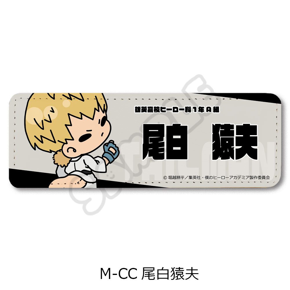 僕のヒーローアカデミア みんなmochocho化大作戦! 第5弾 レザーバッジ(ロング) M-CC 尾白猿夫 ("My Hero Academia" Minna mochocho Ka Daisakusen! Vol. 5 Leather Badge (Long) M-CC Ojiro Mashirao)
