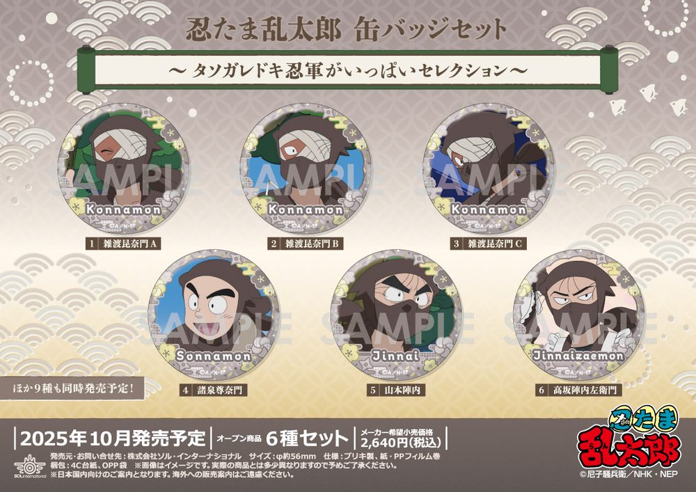 忍たま乱太郎 缶バッジセット -タソガレドキ忍軍がいっぱいセレクション- ("Nintama Rantaro" Can Badge Set -Tasogaredoki Ninja ga Ippai Selection-)