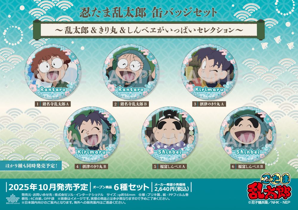 忍たま乱太郎 缶バッジセット -乱太郎&きり丸&しんべヱがいっぱいセレクション- ("Nintama Rantaro" Can Badge Set -Rantaro & Kirimaru & Shinbei ga Ippai Selection-)
