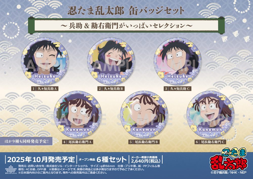 忍たま乱太郎 缶バッジセット -兵助&勘右衛門がいっぱいセレクション- ("Nintama Rantaro" Can Badge Set -Heisuke & Kanemon ga Ippai Selection-)