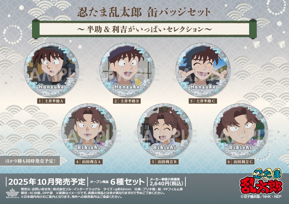 忍たま乱太郎 缶バッジセット -半助&利吉がいっぱいセレクション- ("Nintama Rantaro" Can Badge Set -Hansuke & Rikichi ga Ippai Selection-)