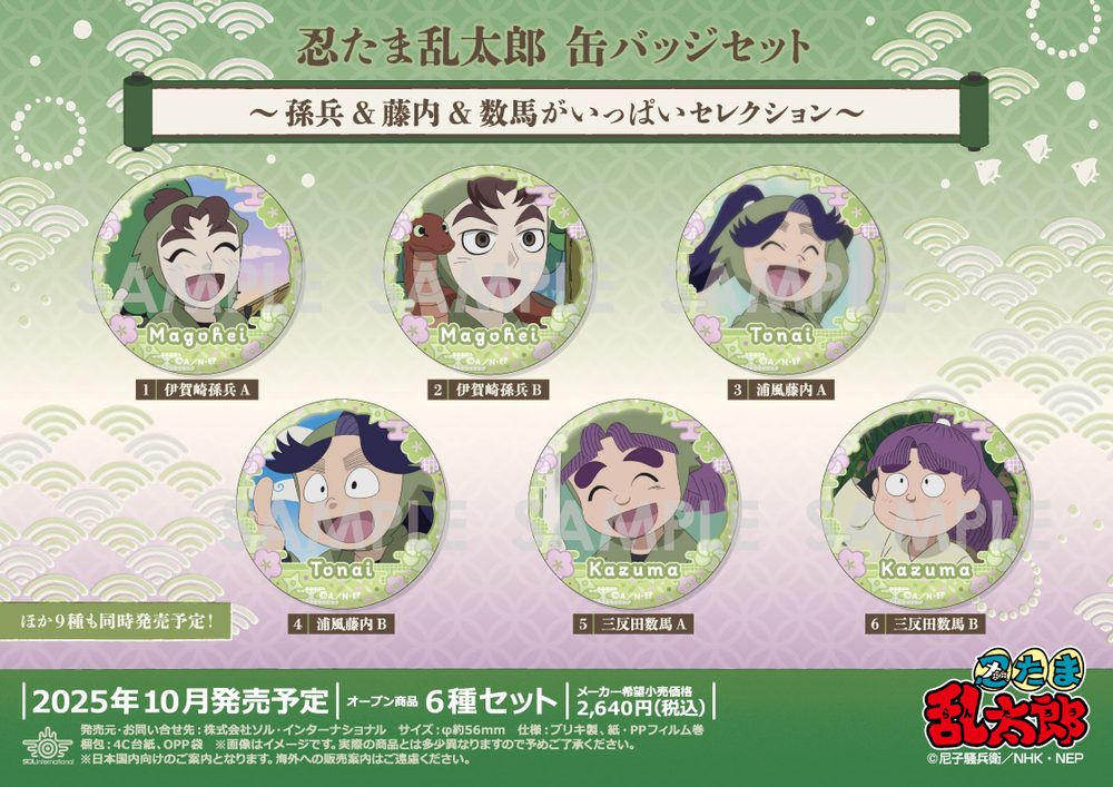 忍たま乱太郎 缶バッジセット -孫兵&藤内&数馬がいっぱいセレクション- ("Nintama Rantaro" Can Badge Set -Magohei & Tonai & Kazuma ga Ippai Selection-)
