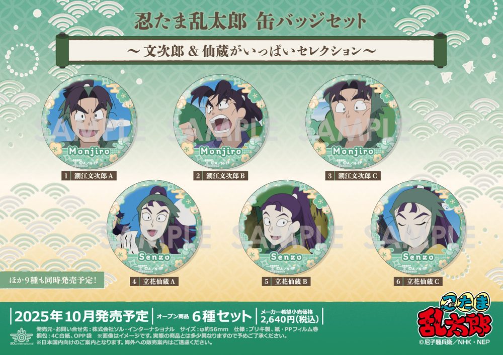 忍たま乱太郎 缶バッジセット -文次郎&仙蔵がいっぱいセレクション- ("Nintama Rantaro" Can Badge Set -Monjiro & Senzo ga Ippai Selection-)