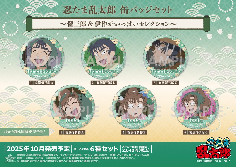 忍たま乱太郎 缶バッジセット -留三郎&伊作がいっぱいセレクション- ("Nintama Rantaro" Can Badge Set -Tomesaburo & Isaku ga Ippai Selection-)
