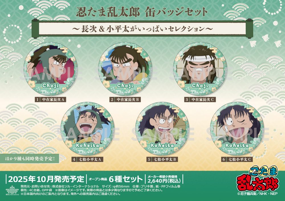 忍たま乱太郎 缶バッジセット -長次&小平太がいっぱいセレクション- ("Nintama Rantaro" Can Badge Set -Choji & Koheita ga Ippai Selection-)