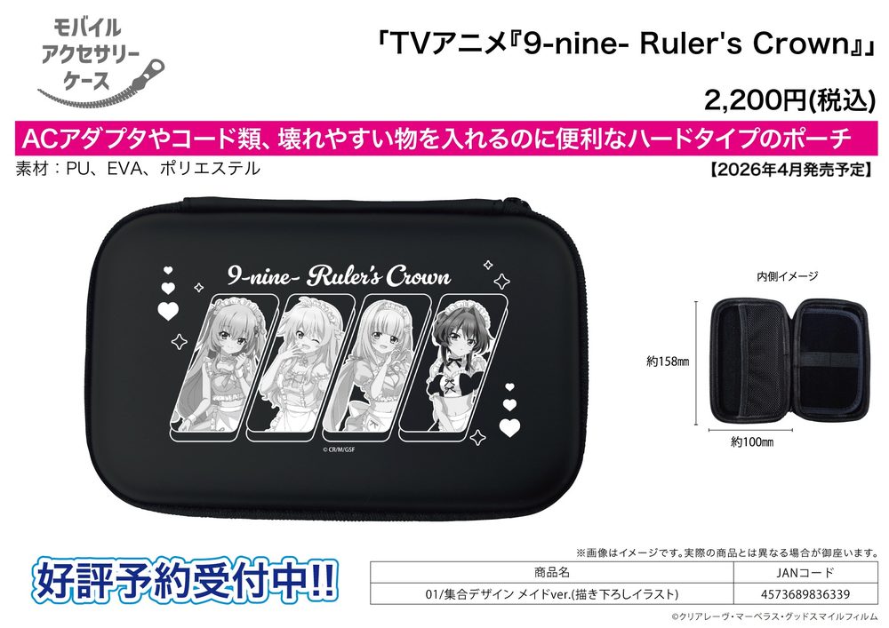 モバイルアクセサリーケース 9-nine- Ruler's Crown 01 集合デザイン メイドVer.(描き下ろしイラスト) (Mobile Accessary Case "9-nine- Ruler's Crown" 01 Group Design Maid Ver. (Original Illustration))