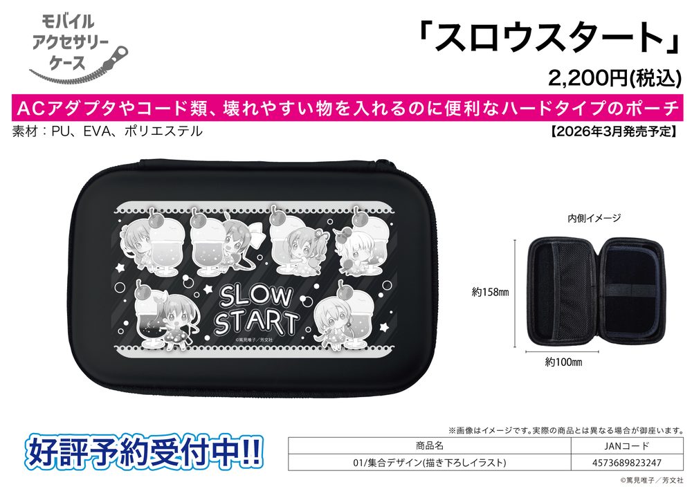 モバイルアクセサリーケース スロウスタート 01 集合デザイン(描き下ろしイラスト) (Mobile Accessory Case "Slow Start" 01 Group Design (Original Illustration))