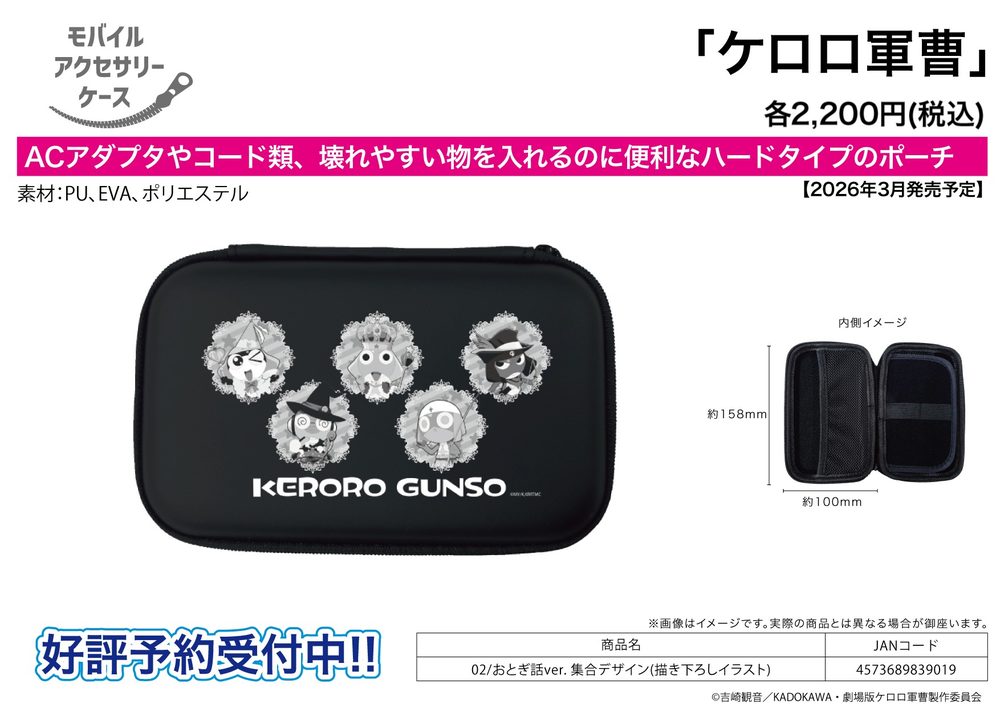モバイルアクセサリーケース ケロロ軍曹 02 おとぎ話Ver. 集合デザイン(描き下ろしイラスト) (Mobile Accessory Case "Sgt. Frog" 02 Fairy Tale Ver. Group Design (Original Illustration))