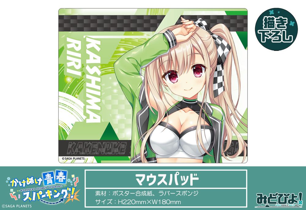 かけぬけ★青春スパーキング! 描き下ろし マウスパッド 鹿島理々 RQVer. ("Kakenuke Seishun Sparking!" Original Illustration Mouse Pad Kashima Riri RQ Ver.)