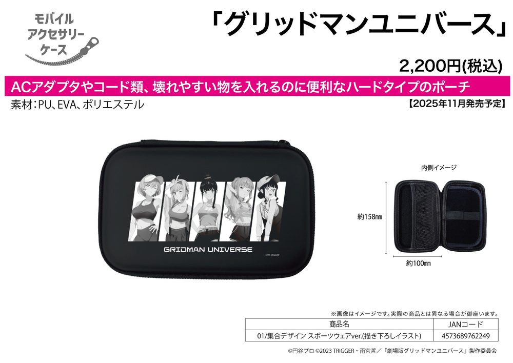 モバイルアクセサリーケース グリッドマン ユニバース 01 集合デザイン スポーツウェアVer.(描き下ろしイラスト) (Mobile Accessory Case "GRIDMAN UNIVERSE" 01 Group Design Sportswear Ver. (Original Illustration))
