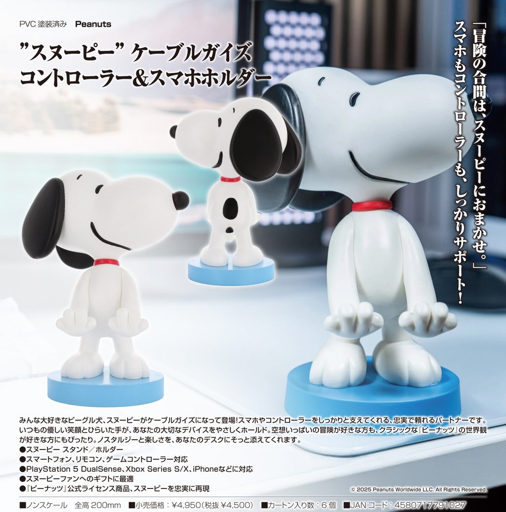 Peanuts スヌーピー ケーブルガイズ コントローラー&スマホホルダー ("Peanuts" Snoopy Cable Guys Controller & Smartphone Holder)