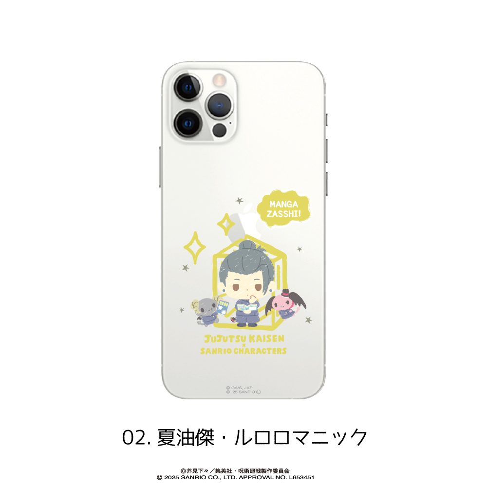 呪術廻戦 懐玉・玉折×サンリオキャラクターズ 全機種対応ハードタイプスマホケース(iPhone14Plus) 02 夏油傑・ルロロマニック ("Jujutsu Kaisen" Hidden Inventory / Premature Death x Sanrio Characters Hard Type Smartphone Case for All Models (iPhone14Plus) 02 Geto Suguru & Lloromannic)