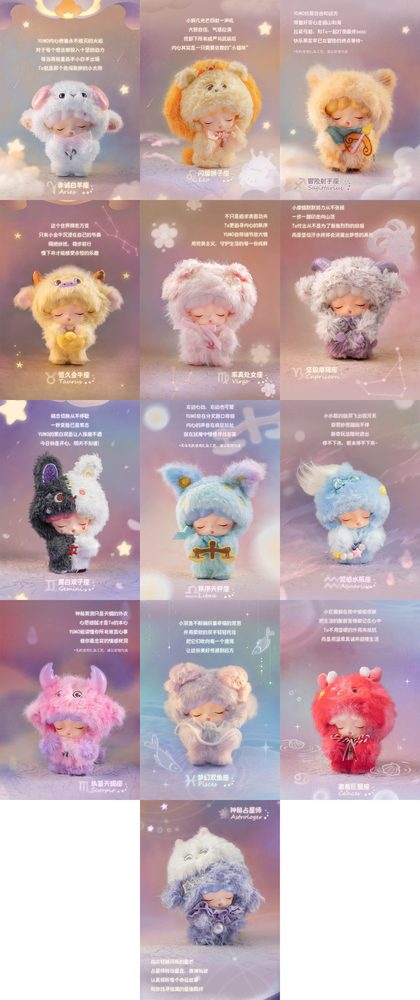 JOTOYS YUMO 守護星シリーズ トレーディングプラッシュ (JOTOYS YUMO ZODIAC SERIES PLUSH BLIND BOX)