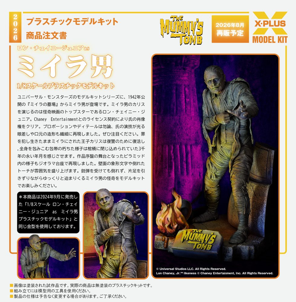 1/8スケール ロン・チェイニー・ジュニア as ミイラ男 プラスチックモデルキット (1/8 Scale "The Mummy's Tomb" Lon Chaney Jr. as Mummy Plastic Model Kit)